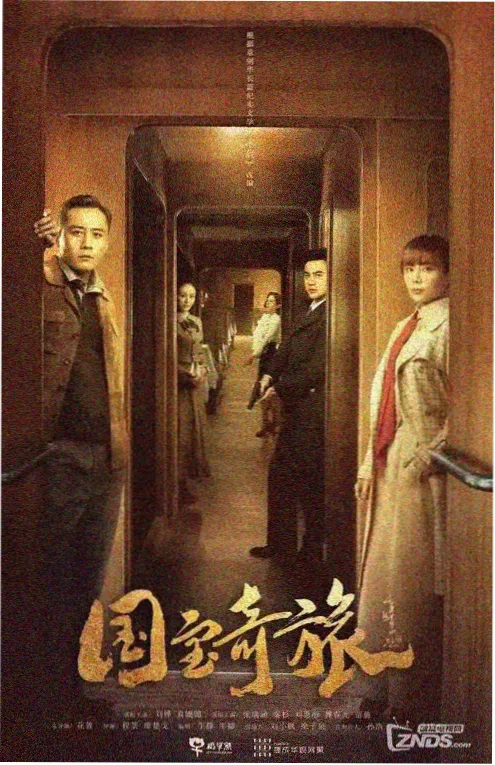 破案悬疑电视剧《零点重启》海报