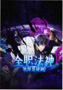 推理动画《推理师的黄昏》海报